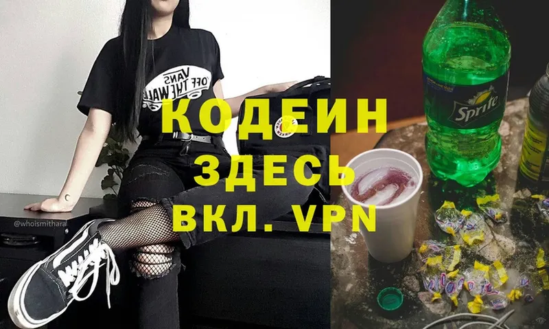 Кодеин напиток Lean (лин)  Далматово 